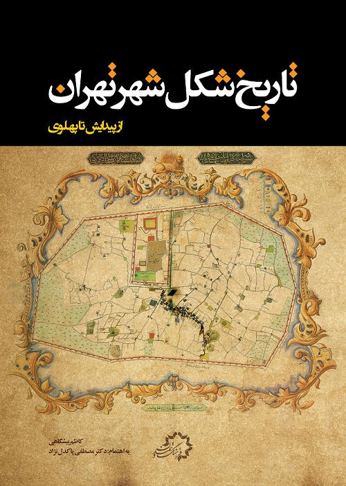 تاریخ شکل شهر تهران
